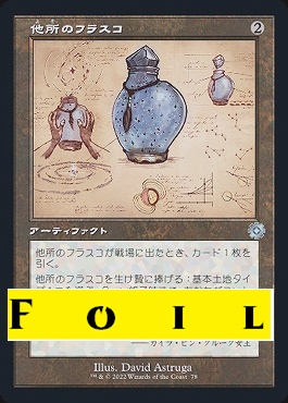 foil日〈U〉OBR078他所のフラスコ【設計図】(JPN)