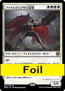 foil日[M]ONE027ファイレクシアの立証者(JPN)