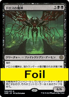 foil日{R}ONE082ドロスの魔神(JPN)