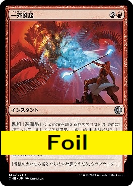 foil日〈U〉ONE144一斉蜂起(JPN)