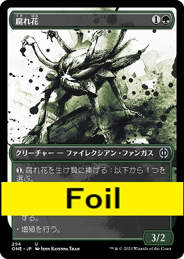 foil日〈U〉ONE294腐れ花【ボーダーレス「胆液」】(JPN)