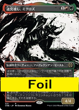 foil日{R}ONE321迷宮壊し、ミグロズ【ボーダーレス「胆液」】(JPN)