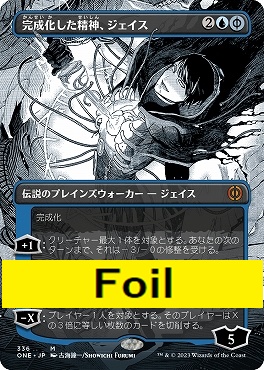 foil日[M]ONE336完成化した精神、ジェイス【ボーダーレス漫画版】(JPN)
