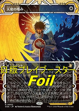 foil日〈R〉SOA0002天使の嗜み【MA】(JPN)