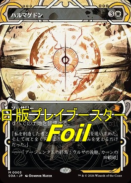 foil日[M]SOA0003ハルマゲドン【MA】(JPN)