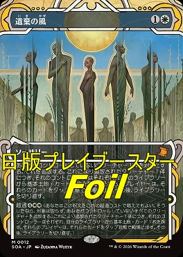 foil日[M]SOA0012遺棄の風【MA】(JPN)
