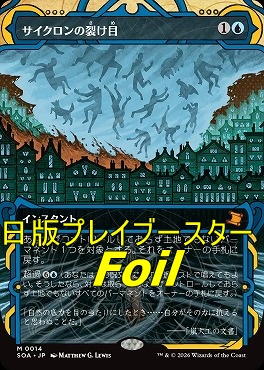 foil日[M]SOA0014サイクロンの裂け目【MA】(JPN)