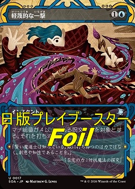 foil日《U》SOA0017軽蔑的な一撃【MA】(JPN)