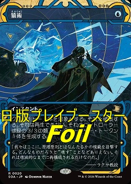 foil日〈R〉SOA0020猿術【MA】(JPN)