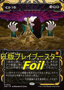 foil日[M]SOA0025むかつき【MA】(JPN)
