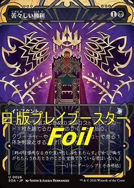 foil日《U》SOA0026苦々しい勝利【MA】(JPN)