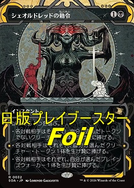 foil日〈R〉SOA0032シェオルドレッドの勅令【MA】(JPN)