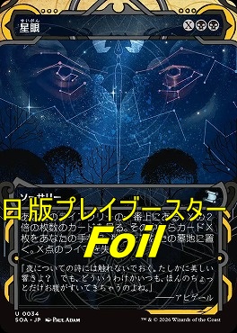 foil日《U》SOA0034星眼【MA】(JPN)
