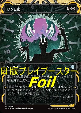 foil日《U》SOA0036ゾンビ化【MA】(JPN)