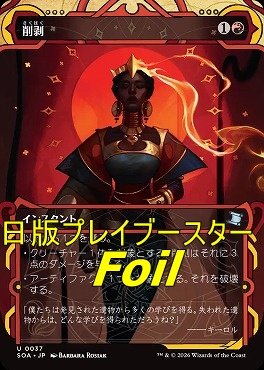 foil日《U》SOA0037削剥【MA】(JPN)