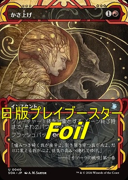 foil日《U》SOA0040かさ上げ【MA】(JPN)