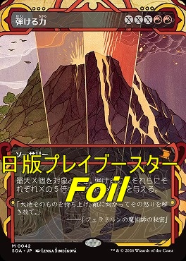 foil日[M]SOA0042弾ける力【MA】(JPN)