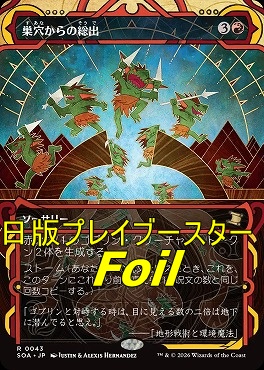 foil日〈R〉SOA0043巣穴からの総出【MA】(JPN)