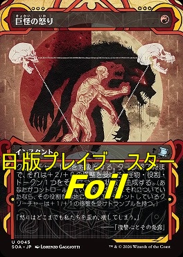 foil日《U》SOA0045巨怪の怒り【MA】(JPN)