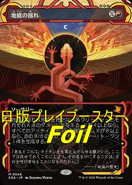foil日[M]SOA0048地底の揺れ【MA】(JPN)