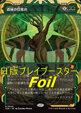 foil日[M]SOA0049森林の目覚め【MA】(JPN)
