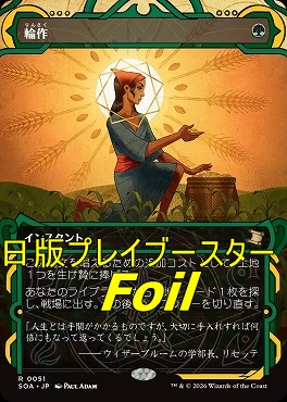 foil日〈R〉SOA0051輪作【MA】(JPN)