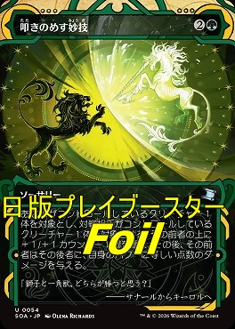 foil日《U》SOA0054叩きのめす妙技【MA】(JPN)