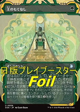 foil日《U》SOA0056王のもてなし【MA】(JPN)