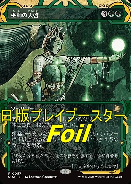 foil日〈R〉SOA0057巫師の天啓【MA】(JPN)