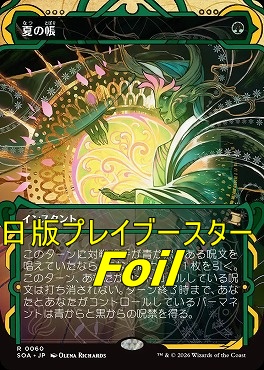 foil日〈R〉SOA0060夏の帳【MA】(JPN)