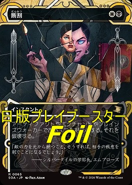 foil日〈R〉SOA0065断割【MA】(JPN)