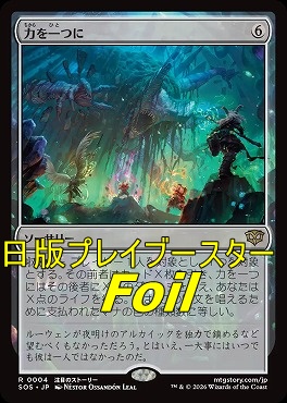 foil日〈R〉SOS0004力を一つに(JPN)