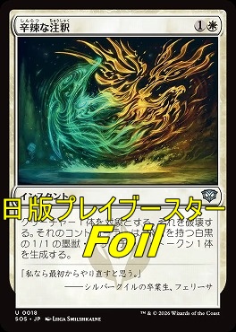 foil日《U》SOS0018辛辣な注釈(JPN)