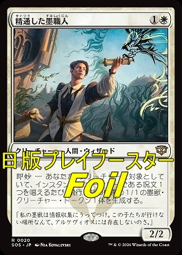foil日〈R〉SOS0020精通した墨職人(JPN)