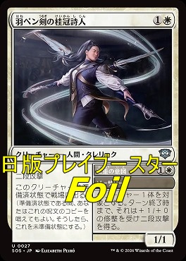 foil日《U》SOS0027羽ペン剣の桂冠詩人(JPN)