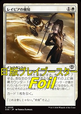 foil日【C】SOS0028レイピアの機知(JPN)
