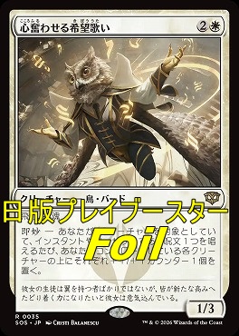 foil日〈R〉SOS0035心奮わせる希望歌い(JPN)