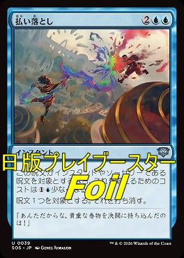 foil日《U》SOS0039払い落とし(JPN)