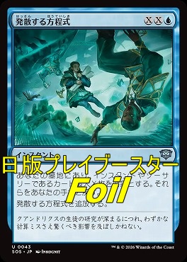foil日《U》SOS0043発散する方程式(JPN)