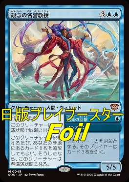 foil日[M]SOS0045観念の名誉教授(JPN)