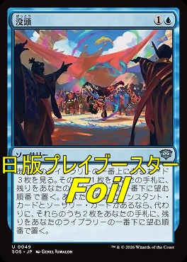 foil日《U》SOS0049没頭(JPN)