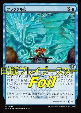 foil日《U》SOS0051フラクタル化(JPN)