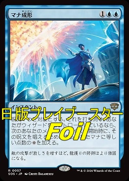 foil日〈R〉SOS0057マナ成形(JPN)