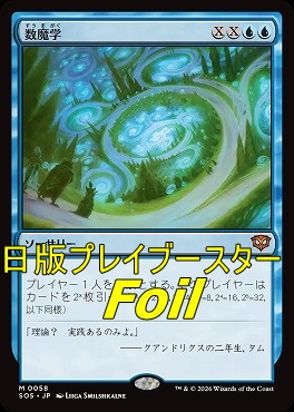 foil日[M]SOS0058数魔学(JPN)