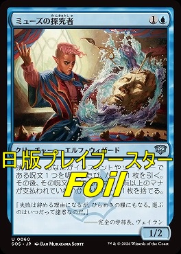foil日《U》SOS0060ミューズの探究者(JPN)