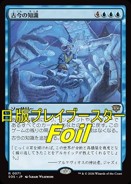 foil日〈R〉SOS0071古今の知識(JPN)