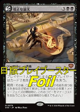 foil日[M]SOS0078端正な論文(JPN)