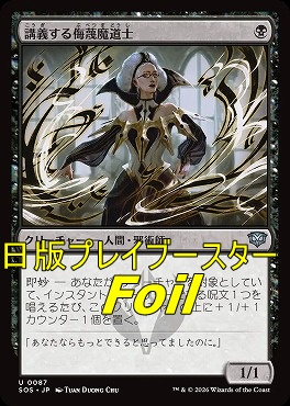 foil日《U》SOS0087講義する侮蔑魔道士(JPN)