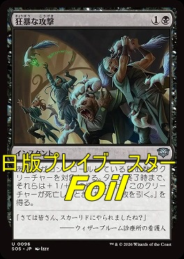 foil日《U》SOS0096狂暴な攻撃(JPN)