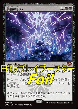 foil日[M]SOS0105萎縮の呪い(JPN)